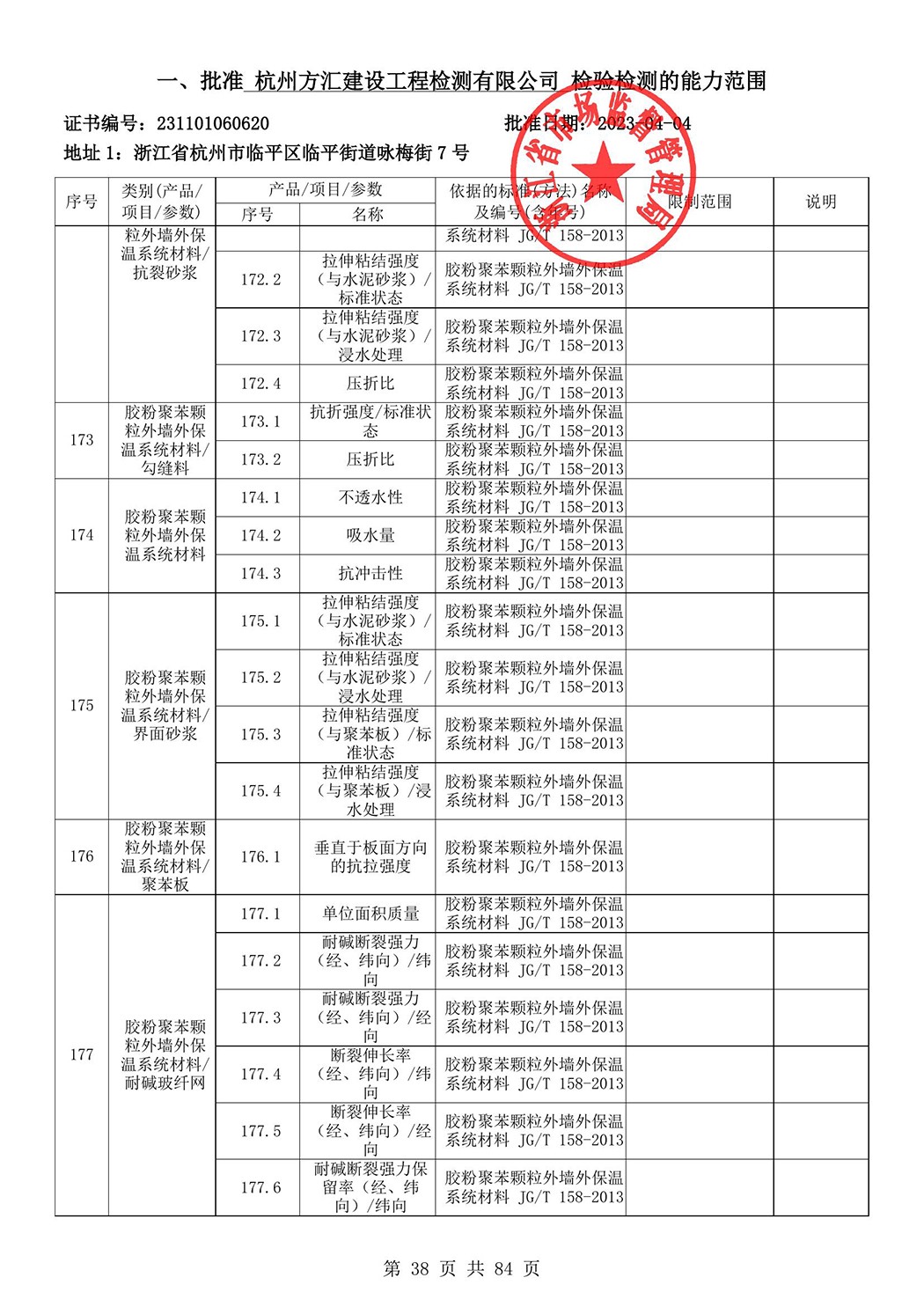 最新检验检测机构资质认定证书附表-2025625_39.jpg